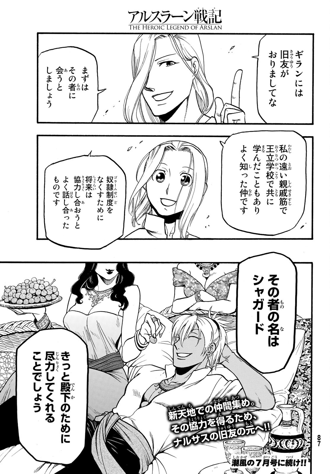 ARSLAN SENKI - raw - Chapter 94 - https://jpdd.ccdd.to/JPDD/arslansenki/166327/vgqo1oajtnz.jpg