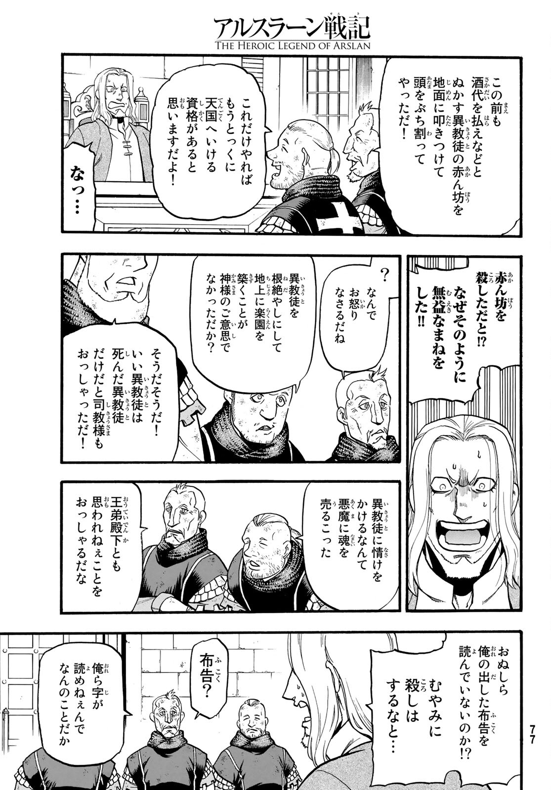 ARSLAN SENKI - raw - Chapter 94 - https://jpdd.ccdd.to/JPDD/arslansenki/166327/w0azokbwx53.jpg