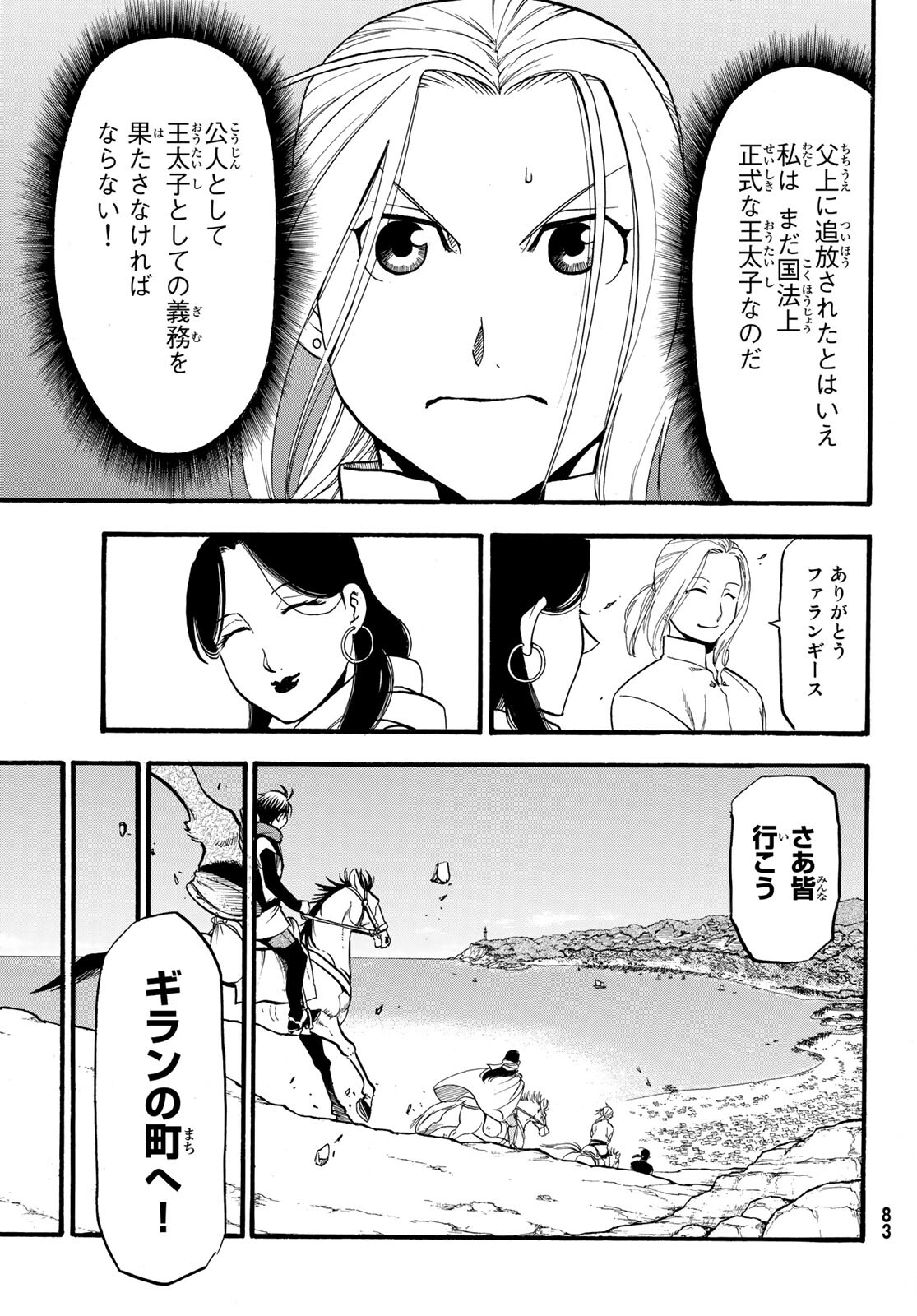 ARSLAN SENKI - raw - Chapter 94 - https://jpdd.ccdd.to/JPDD/arslansenki/166327/zrhh3qkxuvj.jpg