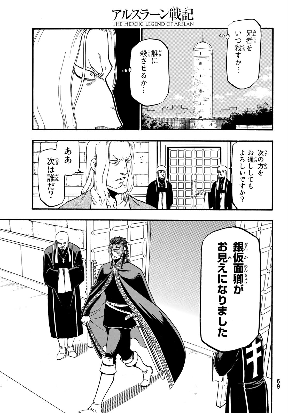 ARSLAN SENKI - raw - Chapter 94 - https://jpdd.ccdd.to/JPDD/arslansenki/166327/zrys5b2i41w.jpg