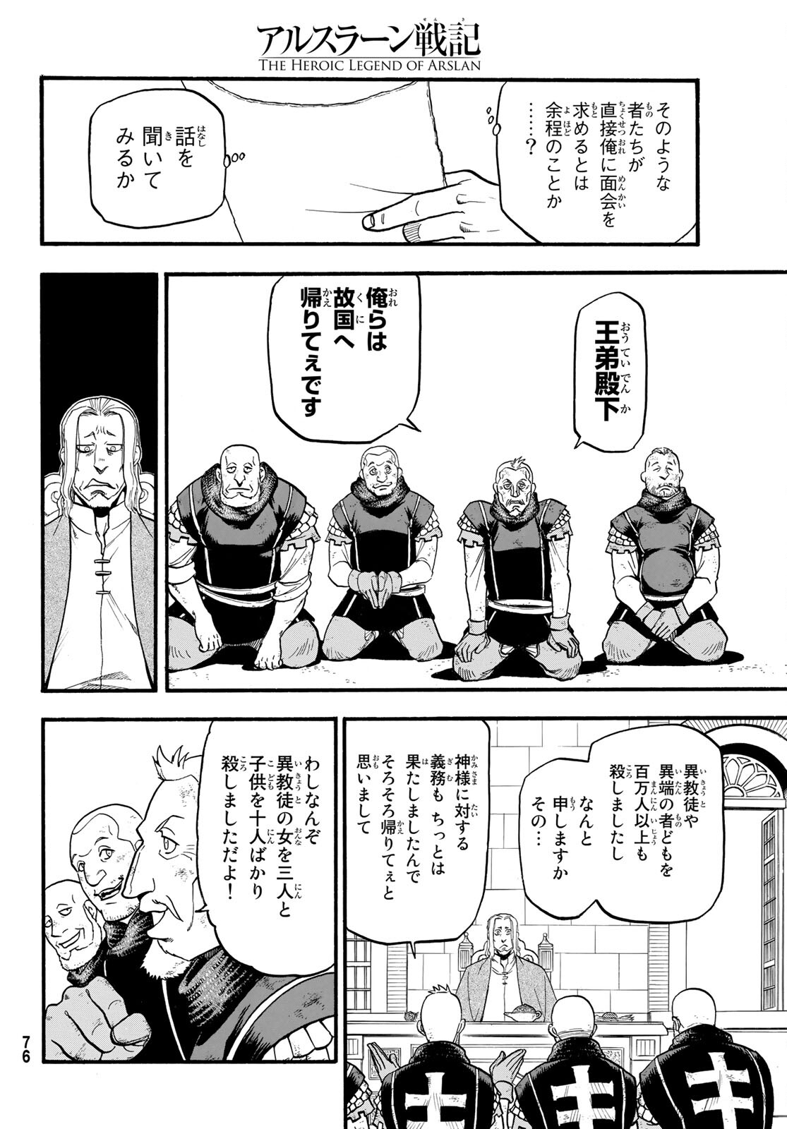 ARSLAN SENKI - raw - Chapter 94 - https://jpdd.ccdd.to/JPDD/arslansenki/166327/zwtntt4cyud.jpg