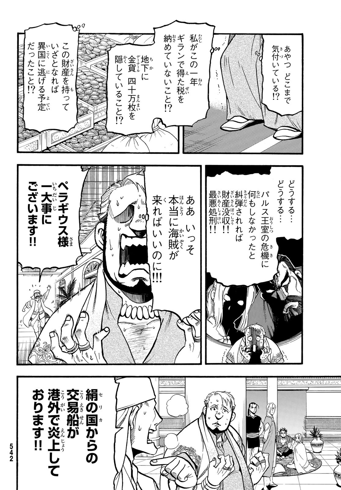 ARSLAN SENKI - raw - Chapter 95 - https://jpdd.ccdd.to/JPDD/arslansenki/168260/1nb4xvupu4i.jpg