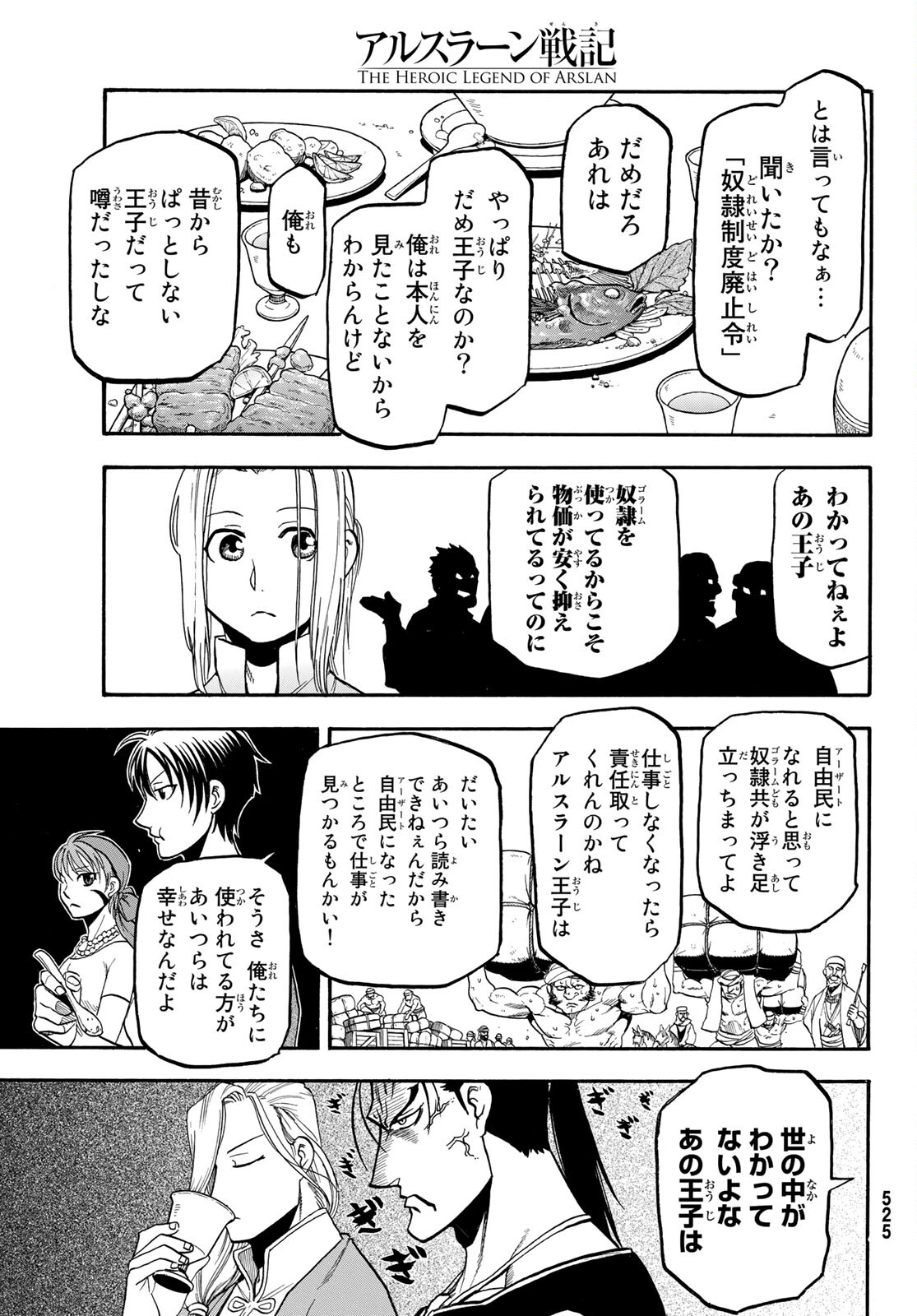 ARSLAN SENKI - raw - Chapter 95 - https://jpdd.ccdd.to/JPDD/arslansenki/168260/20k4c5fb1kr.jpg