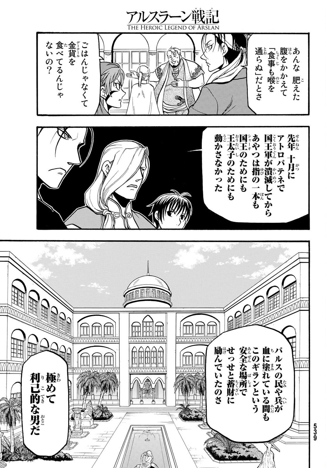 ARSLAN SENKI - raw - Chapter 95 - https://jpdd.ccdd.to/JPDD/arslansenki/168260/3eyjpnfffhb.jpg