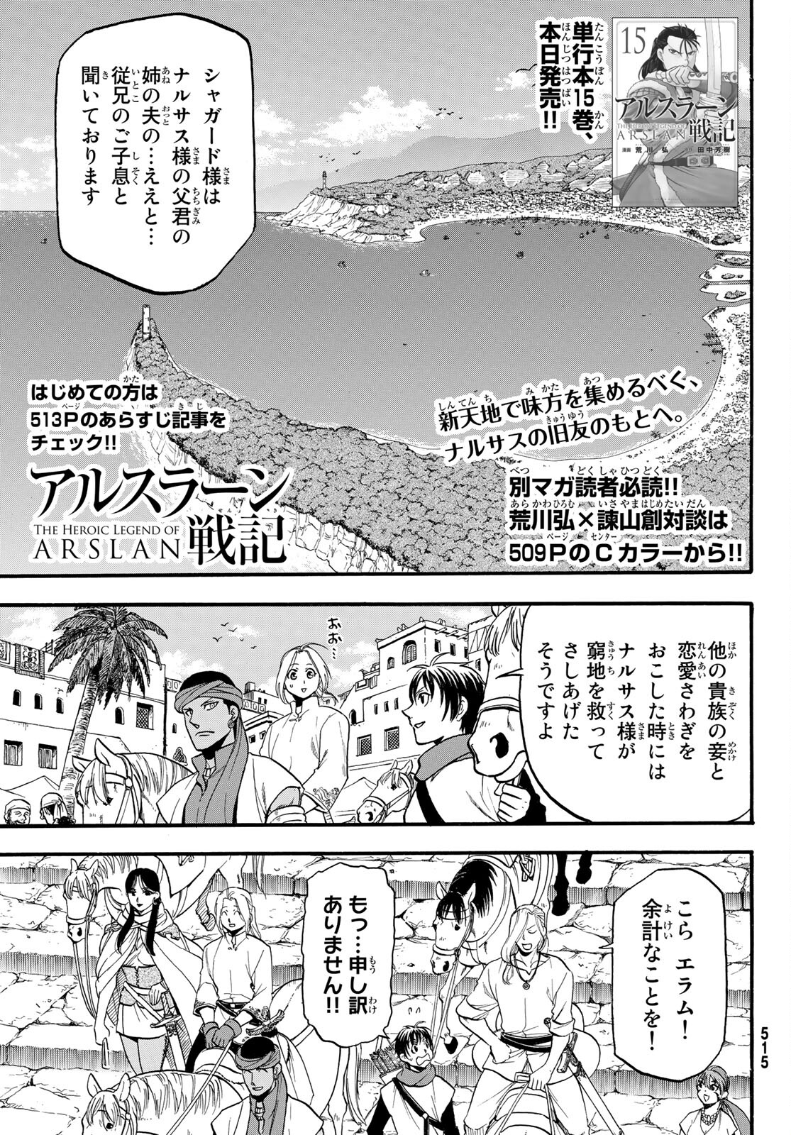 ARSLAN SENKI - raw - Chapter 95 - https://jpdd.ccdd.to/JPDD/arslansenki/168260/4uamglvsn1e.jpg