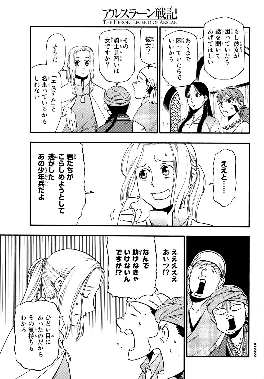 ARSLAN SENKI - raw - Chapter 95 - https://jpdd.ccdd.to/JPDD/arslansenki/168260/azmkhu5eovf.jpg