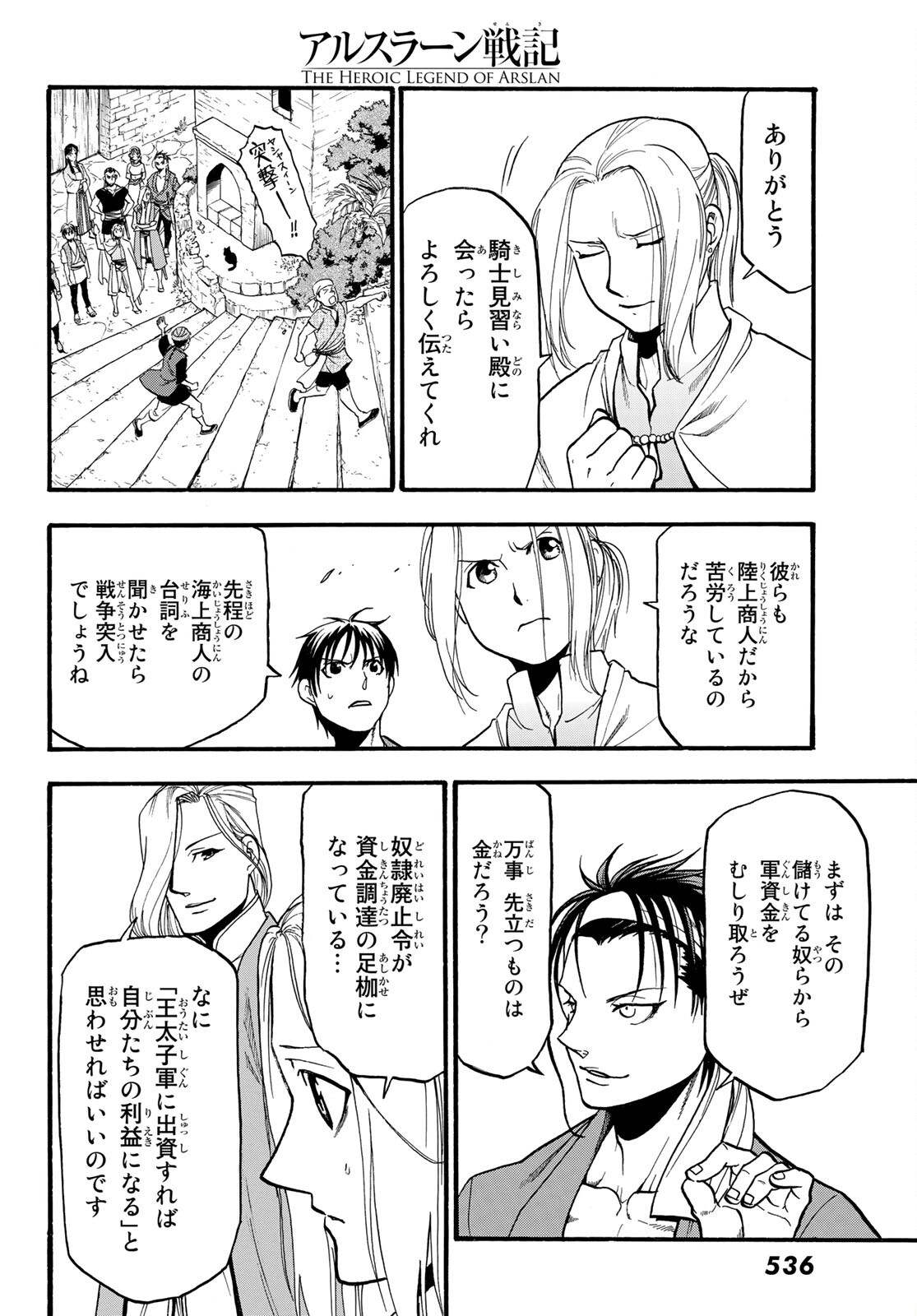 ARSLAN SENKI - raw - Chapter 95 - https://jpdd.ccdd.to/JPDD/arslansenki/168260/bcz3pr0zydp.jpg