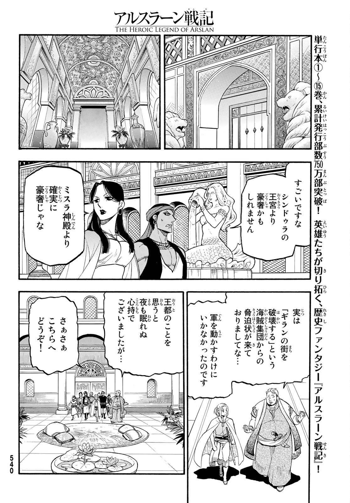 ARSLAN SENKI - raw - Chapter 95 - https://jpdd.ccdd.to/JPDD/arslansenki/168260/bhsm5pz2d1s.jpg
