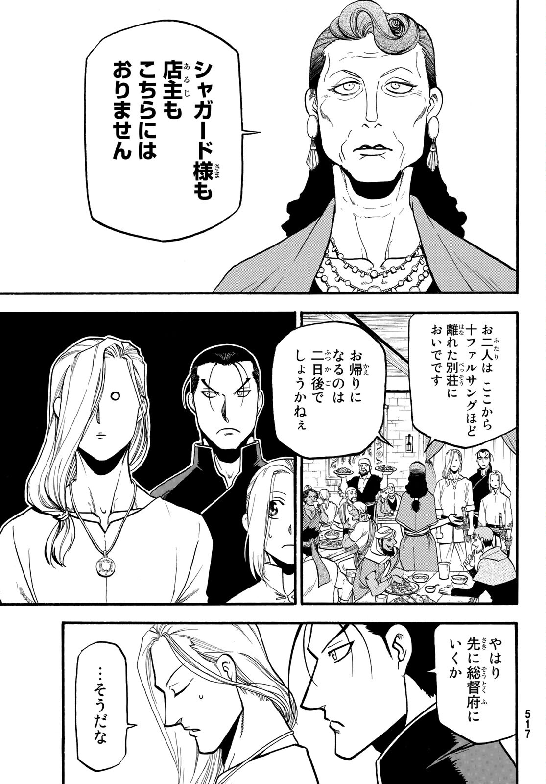 ARSLAN SENKI - raw - Chapter 95 - https://jpdd.ccdd.to/JPDD/arslansenki/168260/bl2dqsxidtm.jpg