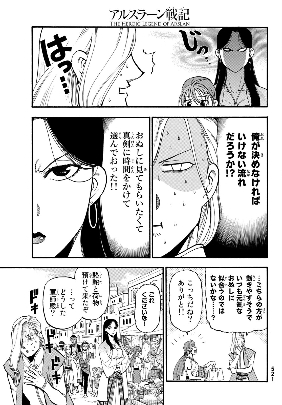 ARSLAN SENKI - raw - Chapter 95 - https://jpdd.ccdd.to/JPDD/arslansenki/168260/dk10fqppvf3.jpg