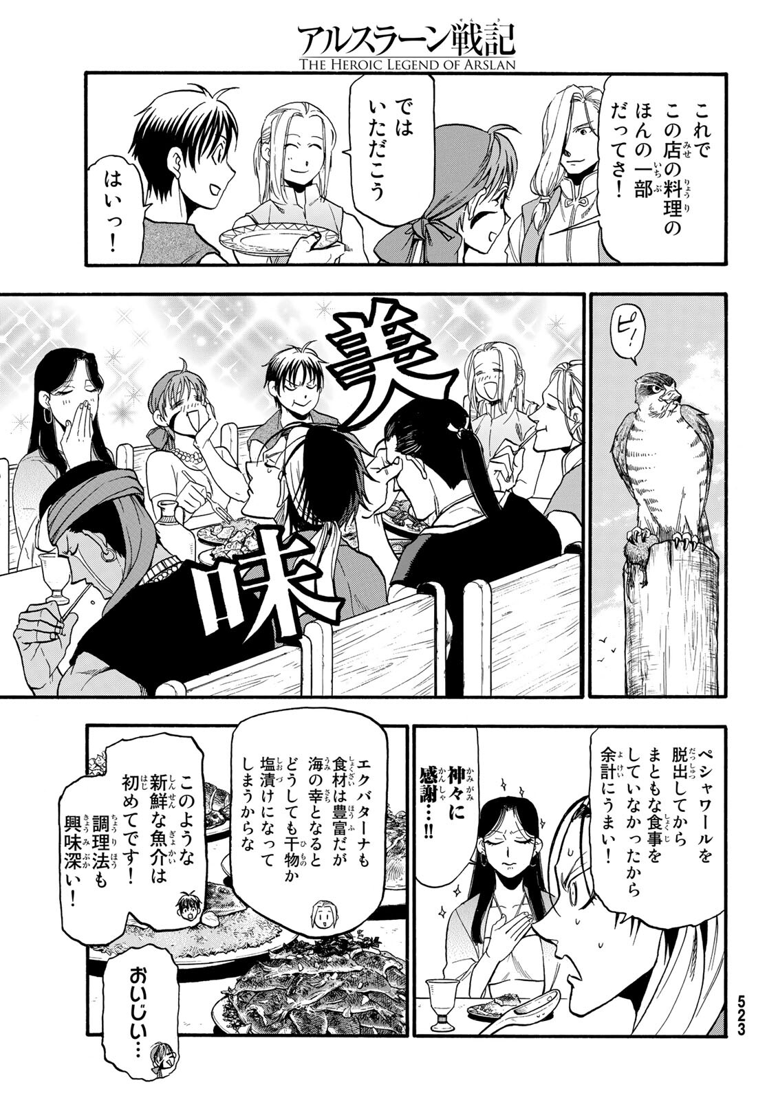 ARSLAN SENKI - raw - Chapter 95 - https://jpdd.ccdd.to/JPDD/arslansenki/168260/e31g5ji0mys.jpg