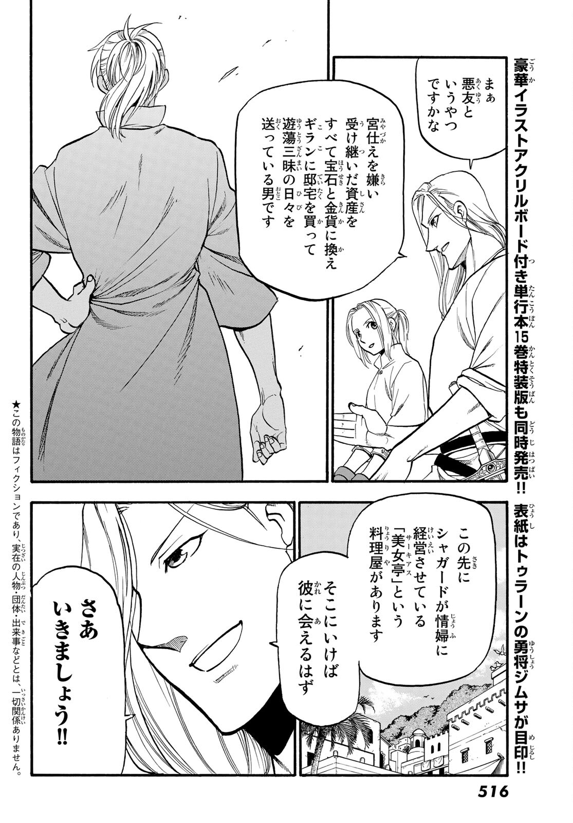 ARSLAN SENKI - raw - Chapter 95 - https://jpdd.ccdd.to/JPDD/arslansenki/168260/etxz5agosw4.jpg