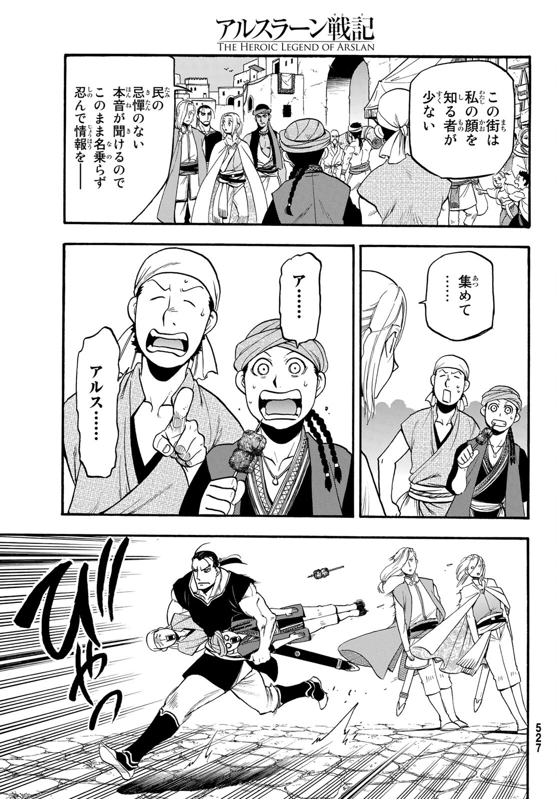 ARSLAN SENKI - raw - Chapter 95 - https://jpdd.ccdd.to/JPDD/arslansenki/168260/g1jcmn243bc.jpg