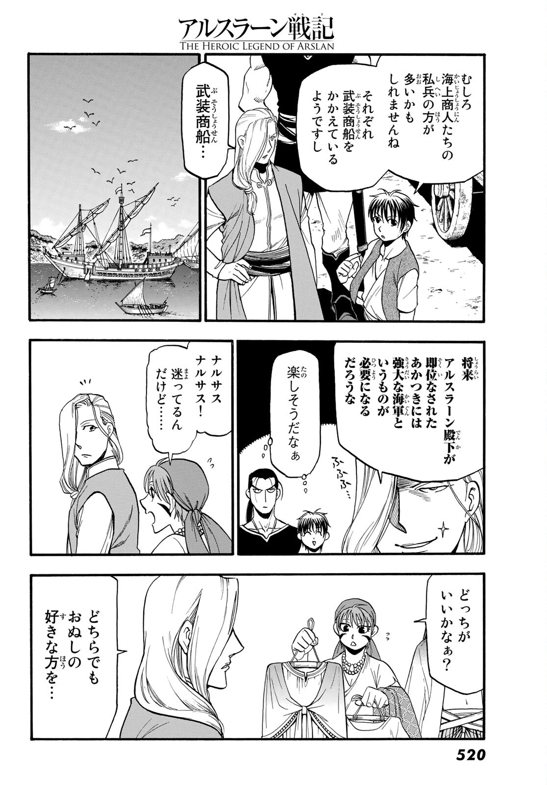 ARSLAN SENKI - raw - Chapter 95 - https://jpdd.ccdd.to/JPDD/arslansenki/168260/gvtybgtytmr.jpg