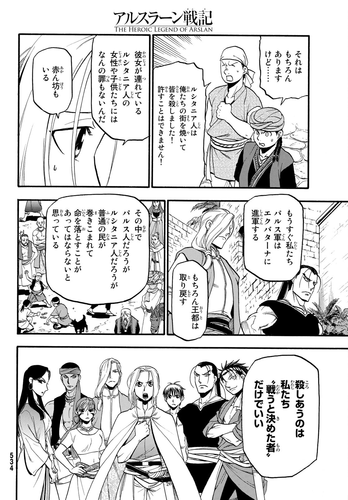 ARSLAN SENKI - raw - Chapter 95 - https://jpdd.ccdd.to/JPDD/arslansenki/168260/iuchlcgjzat.jpg