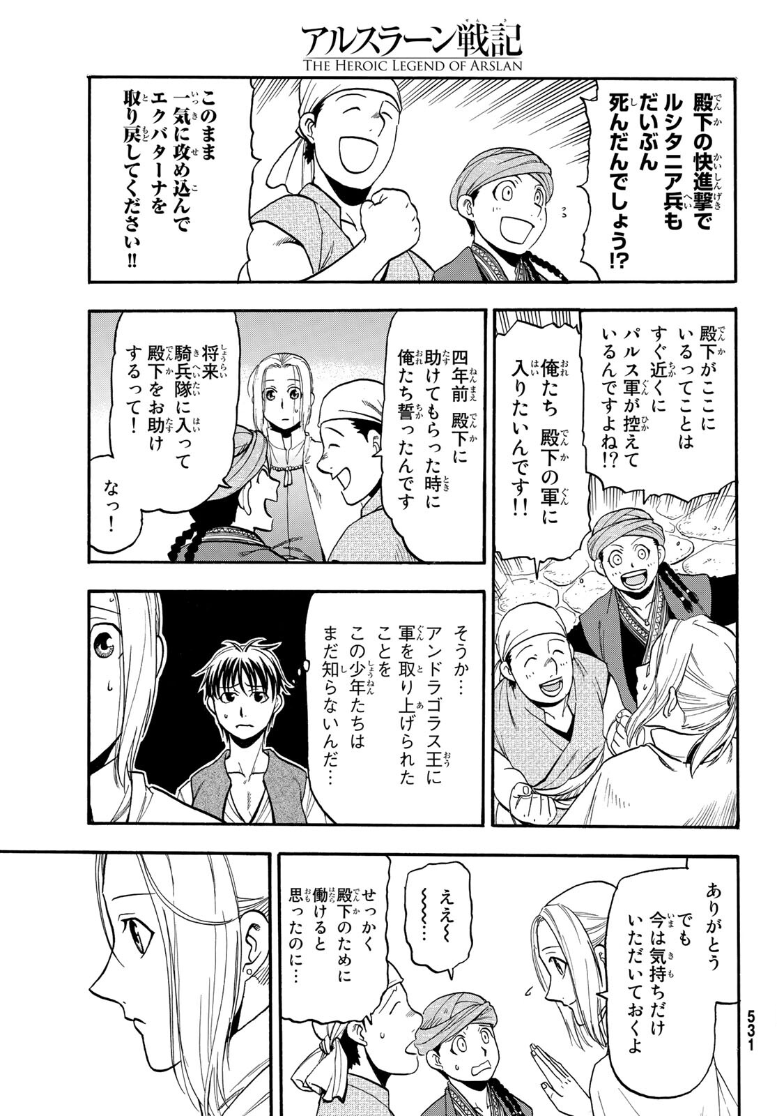 ARSLAN SENKI - raw - Chapter 95 - https://jpdd.ccdd.to/JPDD/arslansenki/168260/jbkc3pc31ee.jpg