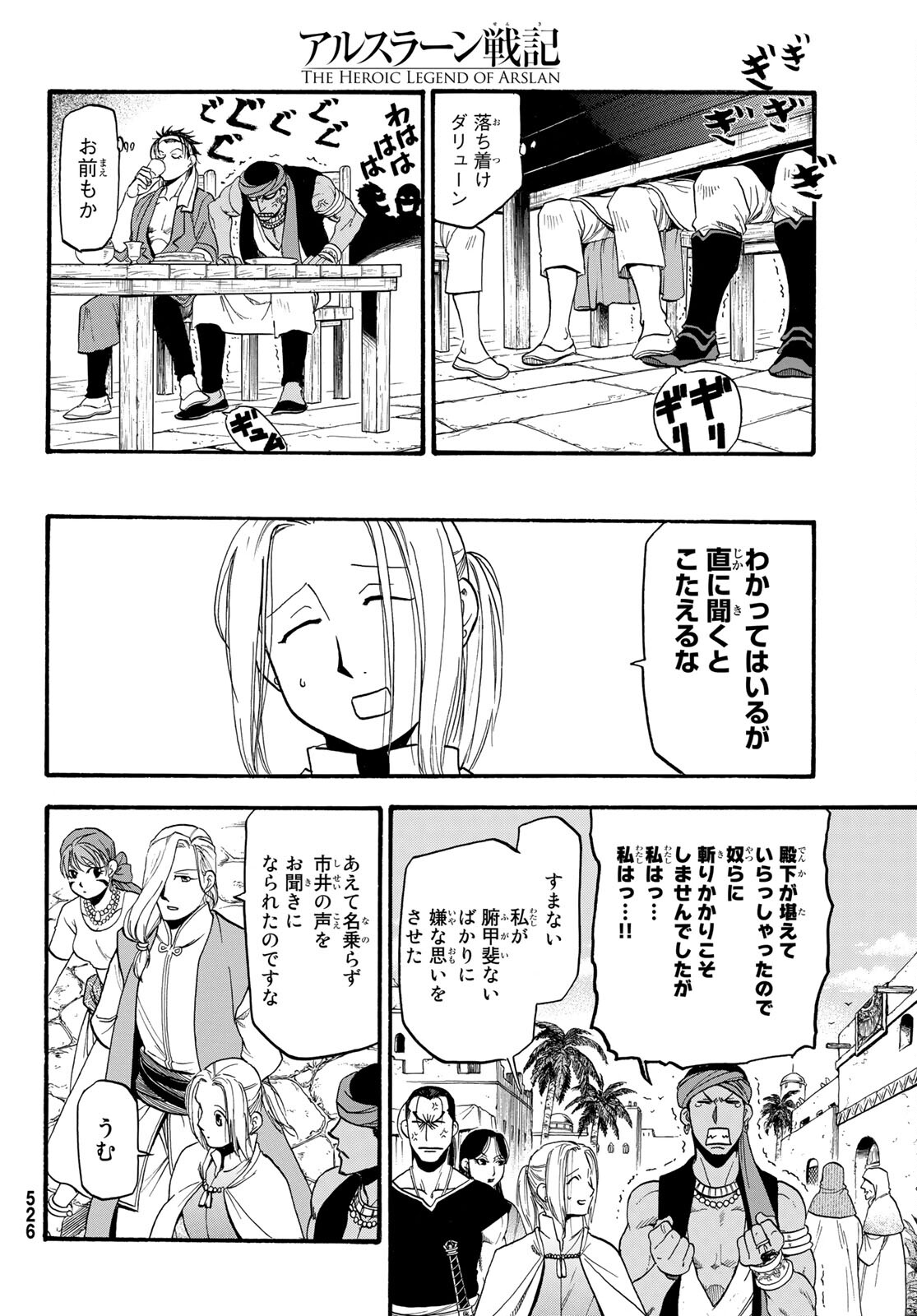 ARSLAN SENKI - raw - Chapter 95 - https://jpdd.ccdd.to/JPDD/arslansenki/168260/lvyob1giibg.jpg