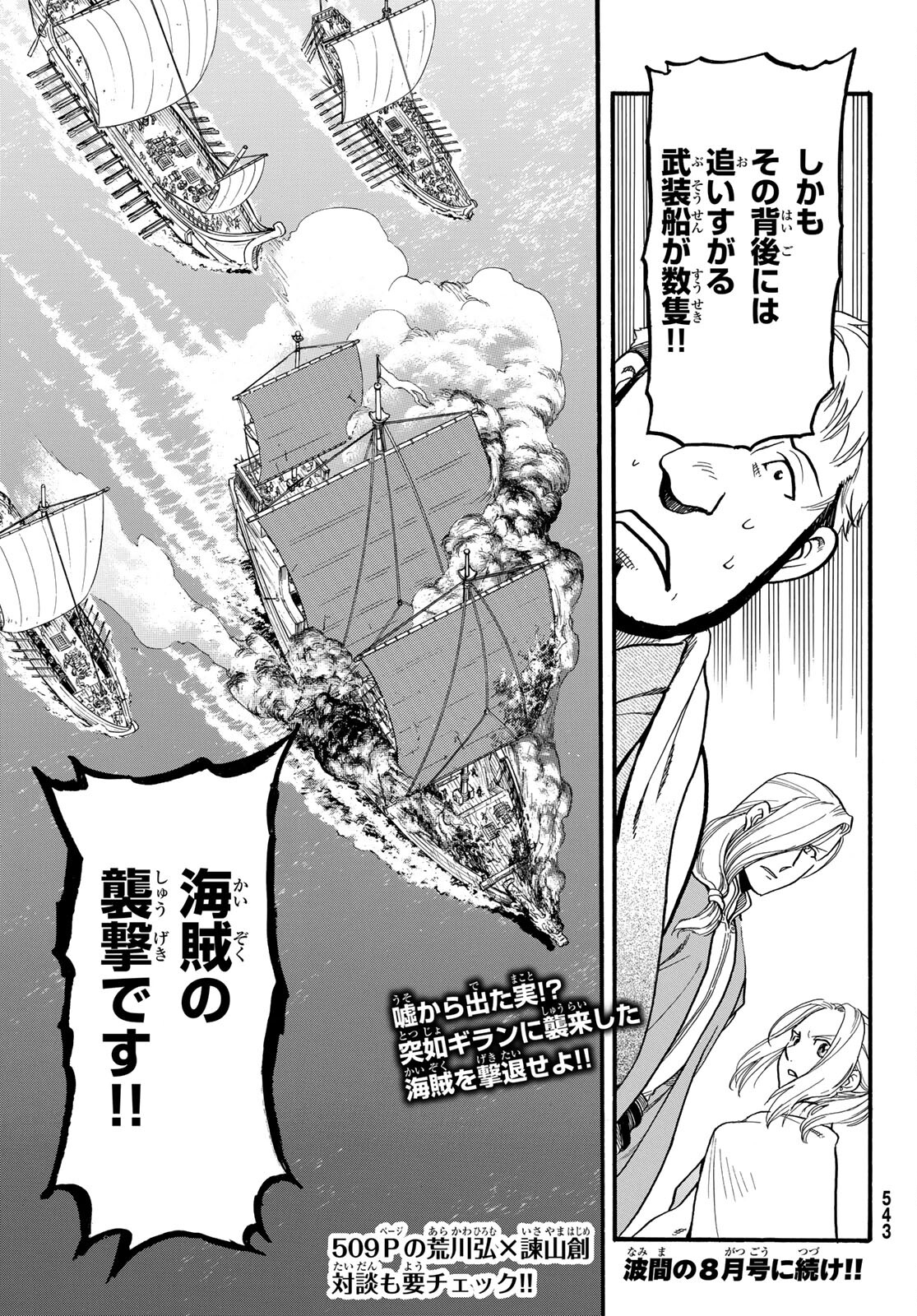 ARSLAN SENKI - raw - Chapter 95 - https://jpdd.ccdd.to/JPDD/arslansenki/168260/m0h5et4rcqq.jpg
