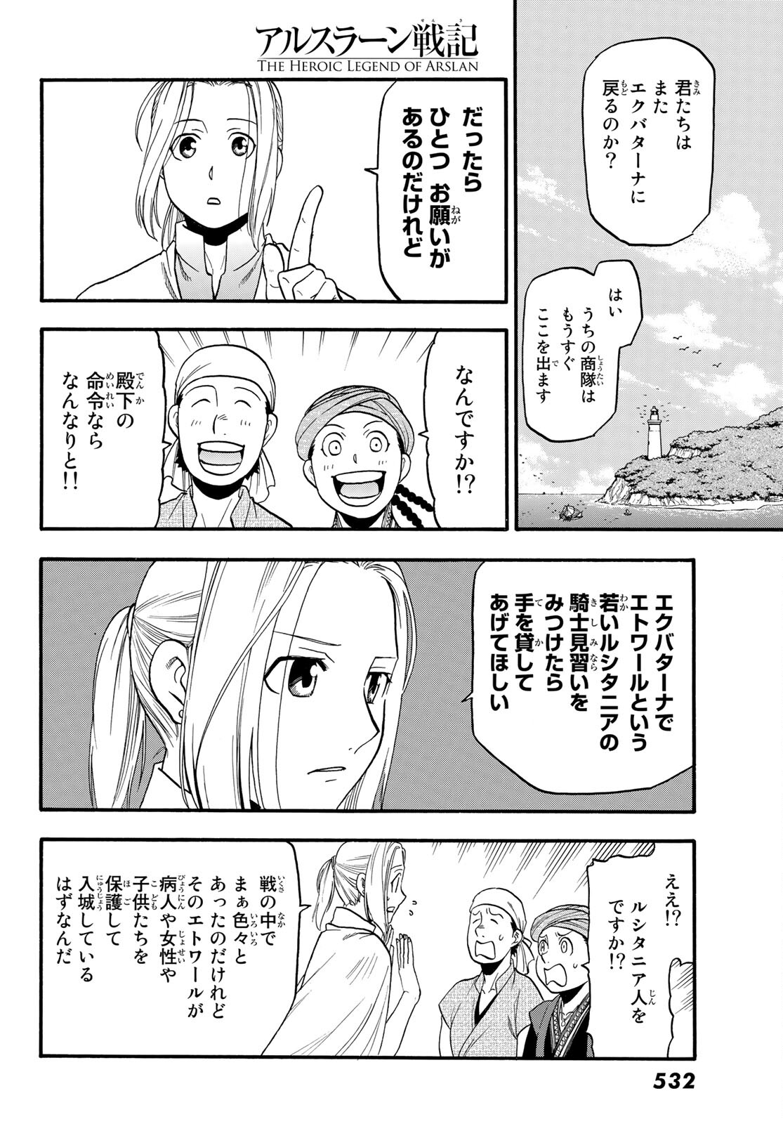 ARSLAN SENKI - raw - Chapter 95 - https://jpdd.ccdd.to/JPDD/arslansenki/168260/nnqfotatgv0.jpg