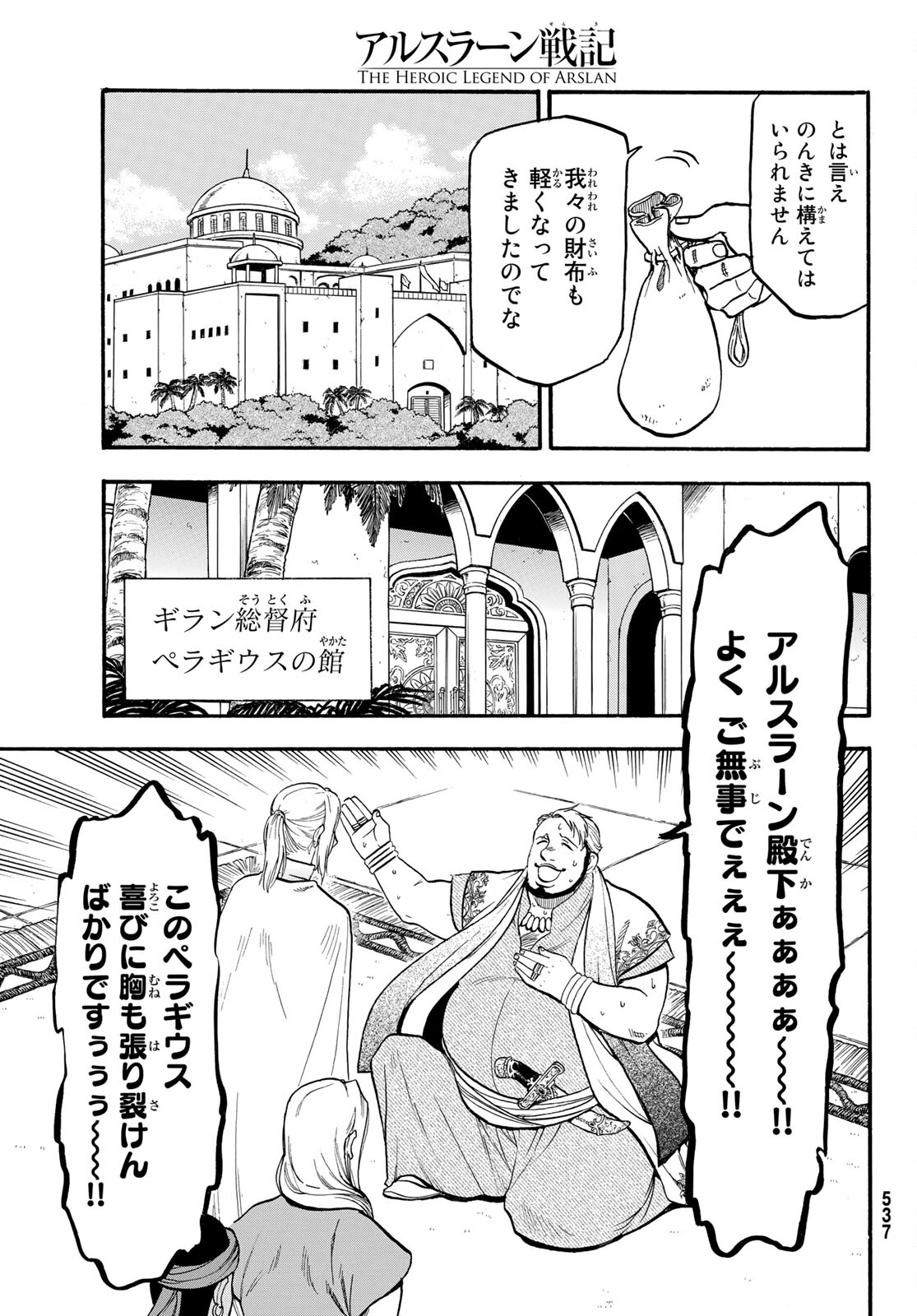 ARSLAN SENKI - raw - Chapter 95 - https://jpdd.ccdd.to/JPDD/arslansenki/168260/p3x25tehiy1.jpg