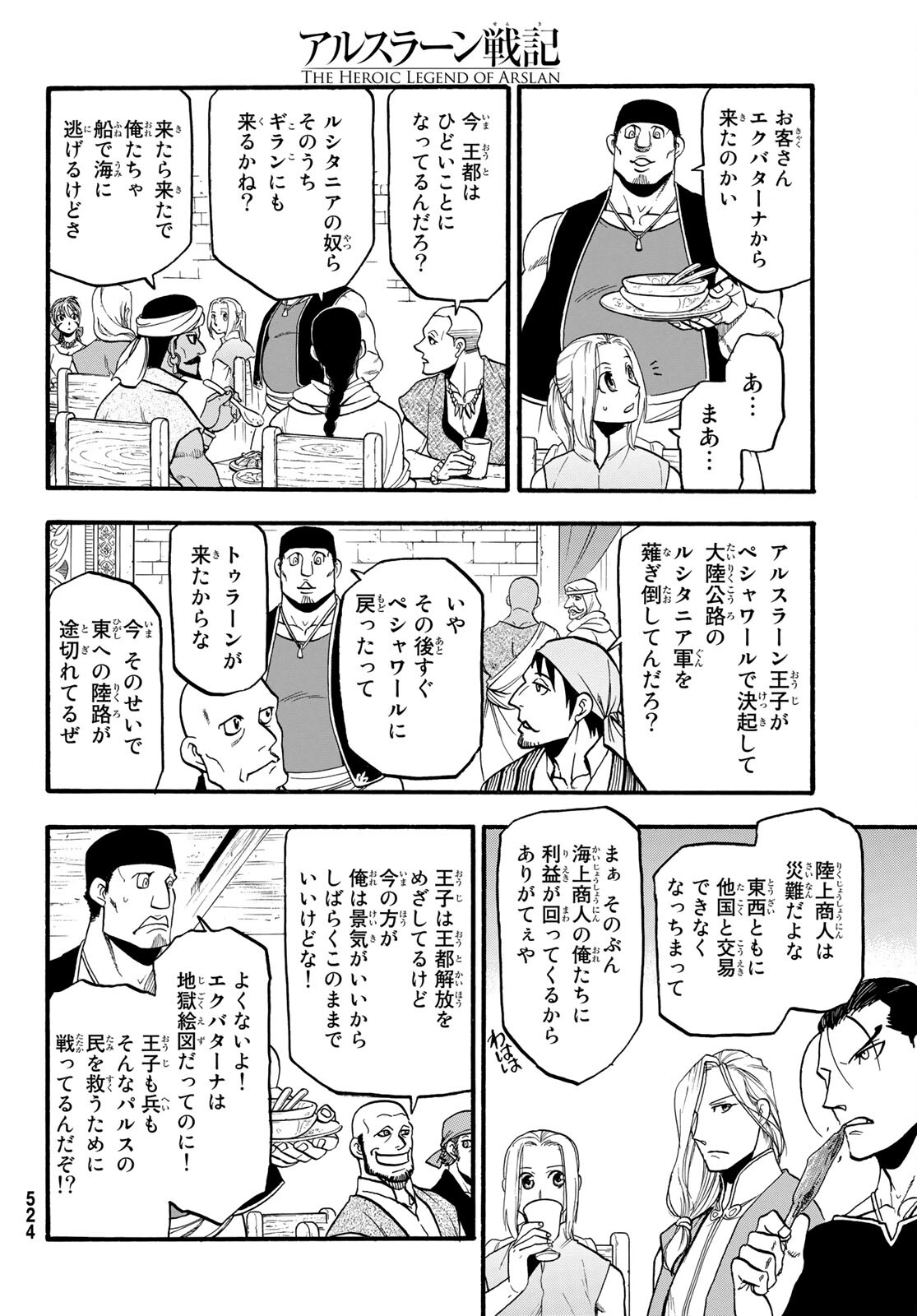 ARSLAN SENKI - raw - Chapter 95 - https://jpdd.ccdd.to/JPDD/arslansenki/168260/q1ojrsnpbhc.jpg