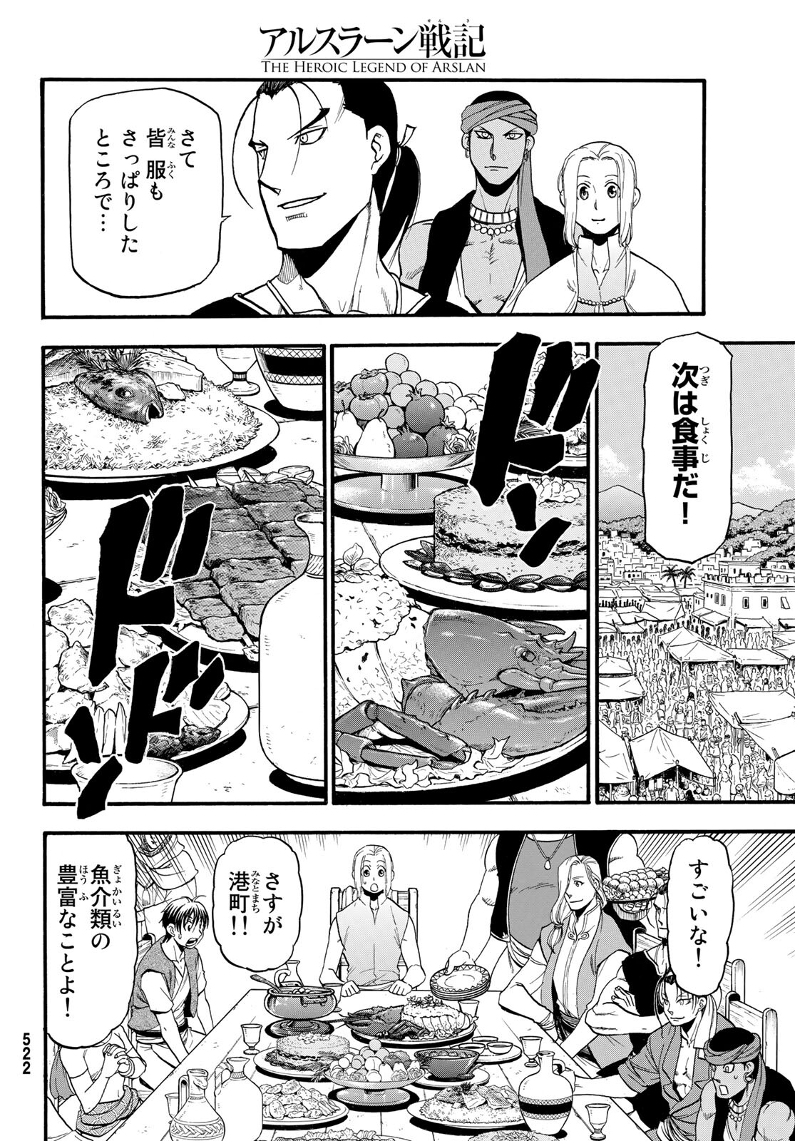 ARSLAN SENKI - raw - Chapter 95 - https://jpdd.ccdd.to/JPDD/arslansenki/168260/qfaijxi3hbu.jpg