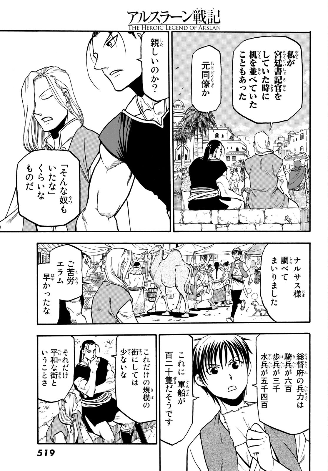 ARSLAN SENKI - raw - Chapter 95 - https://jpdd.ccdd.to/JPDD/arslansenki/168260/sxyyfkxzmou.jpg