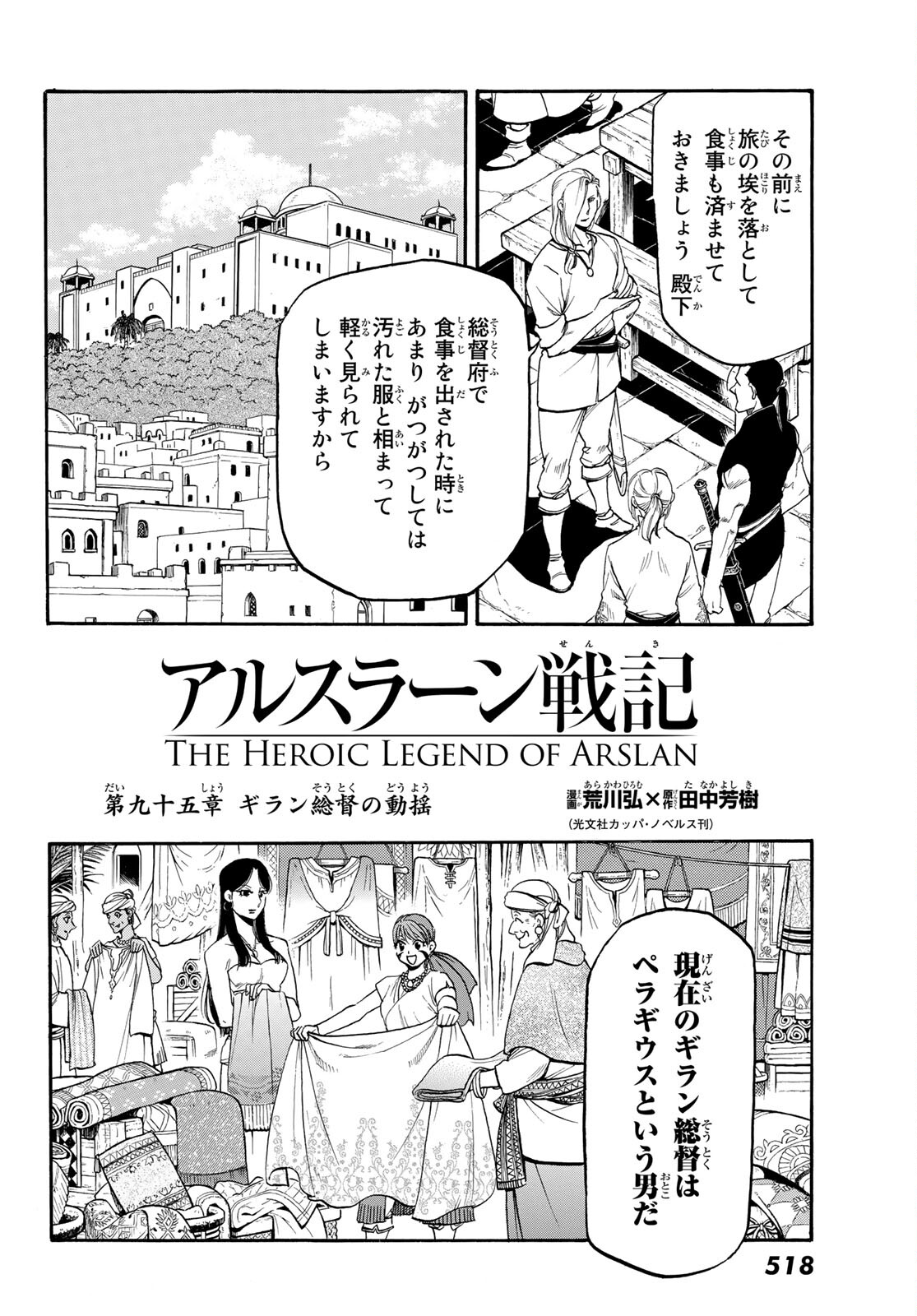 ARSLAN SENKI - raw - Chapter 95 - https://jpdd.ccdd.to/JPDD/arslansenki/168260/u5aqr0g25vi.jpg