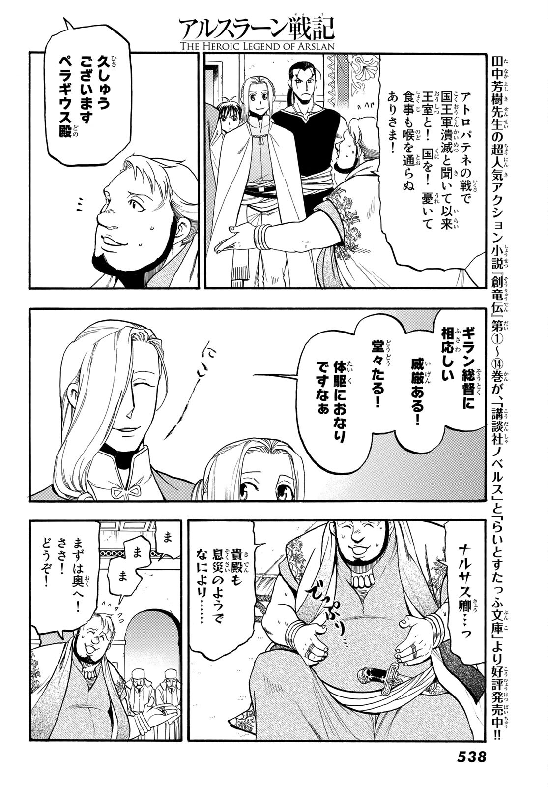 ARSLAN SENKI - raw - Chapter 95 - https://jpdd.ccdd.to/JPDD/arslansenki/168260/ufyt2xowiqg.jpg