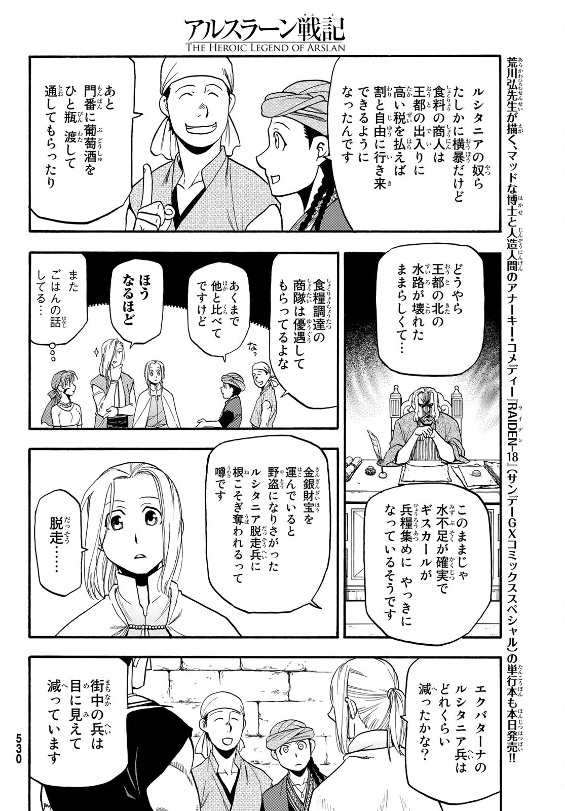 ARSLAN SENKI - raw - Chapter 95 - https://jpdd.ccdd.to/JPDD/arslansenki/168260/v0iuyzt2qty.jpg