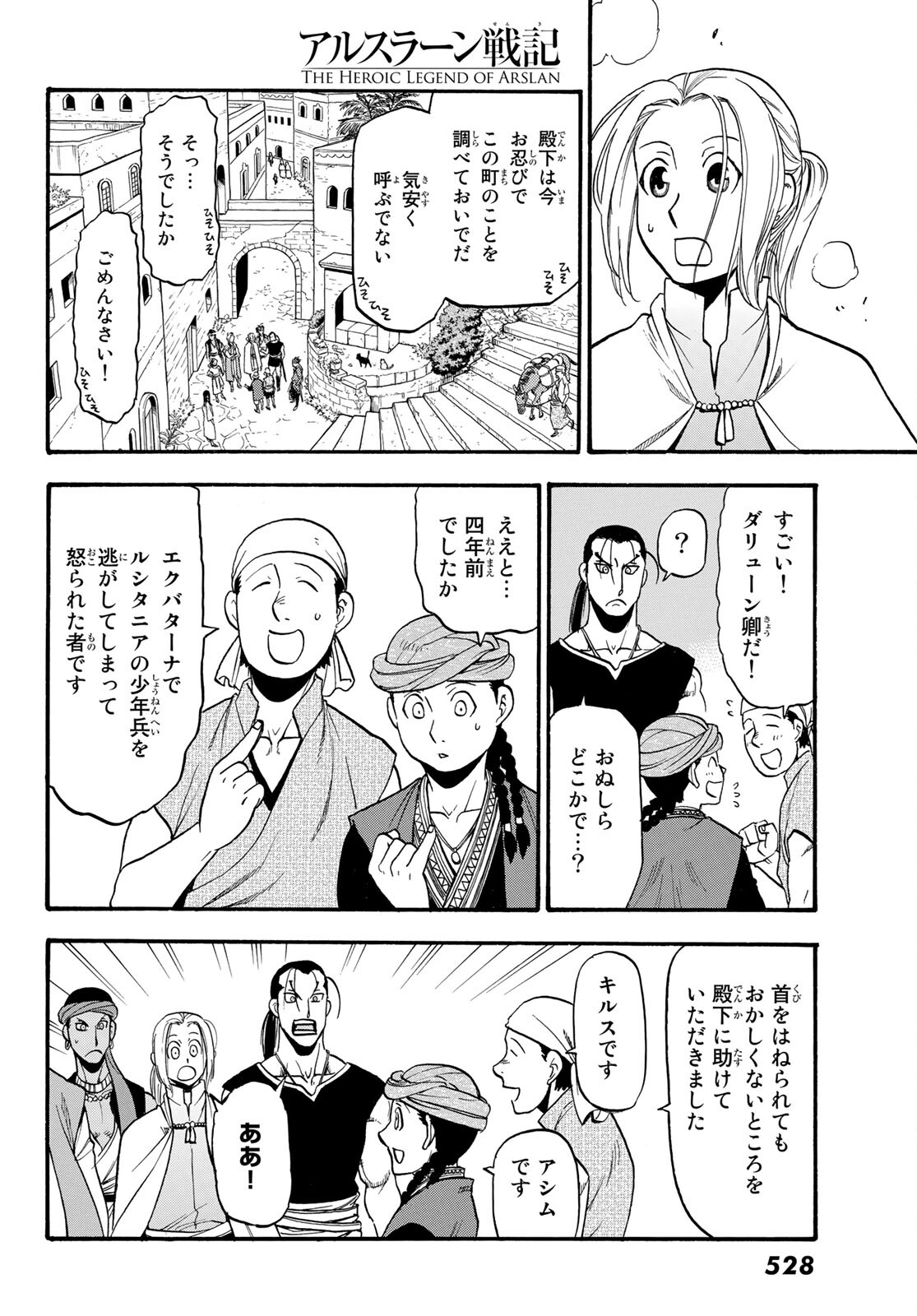 ARSLAN SENKI - raw - Chapter 95 - https://jpdd.ccdd.to/JPDD/arslansenki/168260/wdv5k5hgrny.jpg