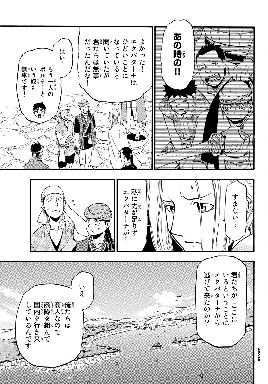 ARSLAN SENKI - raw - Chapter 95 - https://jpdd.ccdd.to/JPDD/arslansenki/168260/xizu2zoimxq.jpg