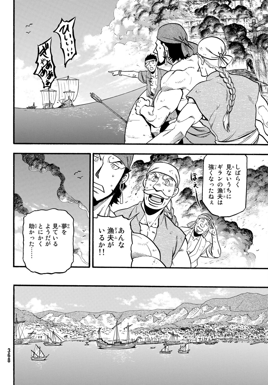 ARSLAN SENKI - raw - Chapter 96 - https://jpdd.ccdd.to/JPDD/arslansenki/170658/0pg10spn0ta.jpg