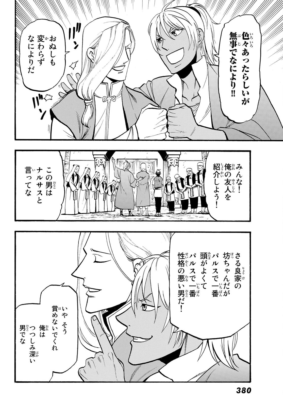 ARSLAN SENKI - raw - Chapter 96 - https://jpdd.ccdd.to/JPDD/arslansenki/170658/0vidudtgphg.jpg
