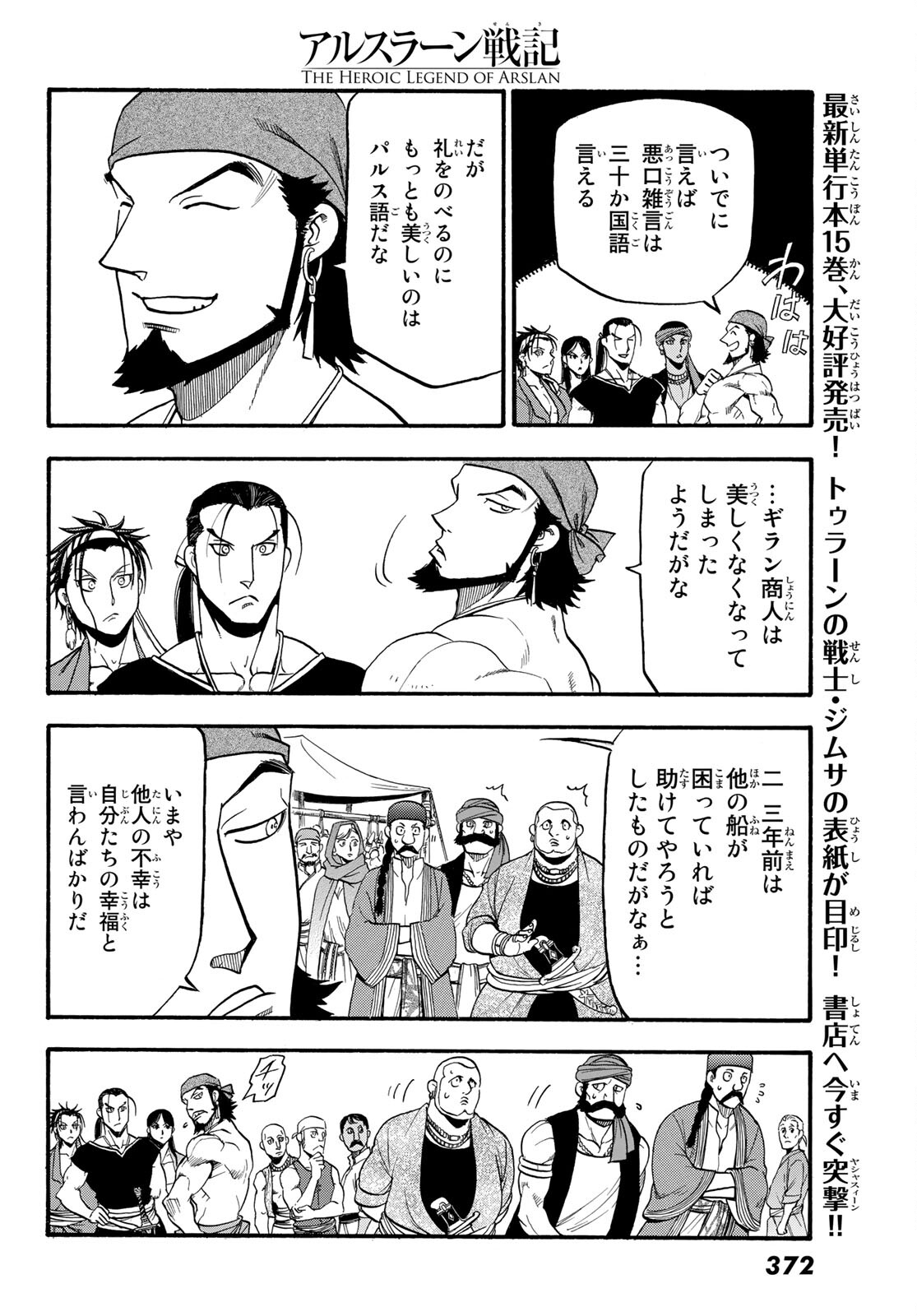 ARSLAN SENKI - raw - Chapter 96 - https://jpdd.ccdd.to/JPDD/arslansenki/170658/blxwul2wku2.jpg