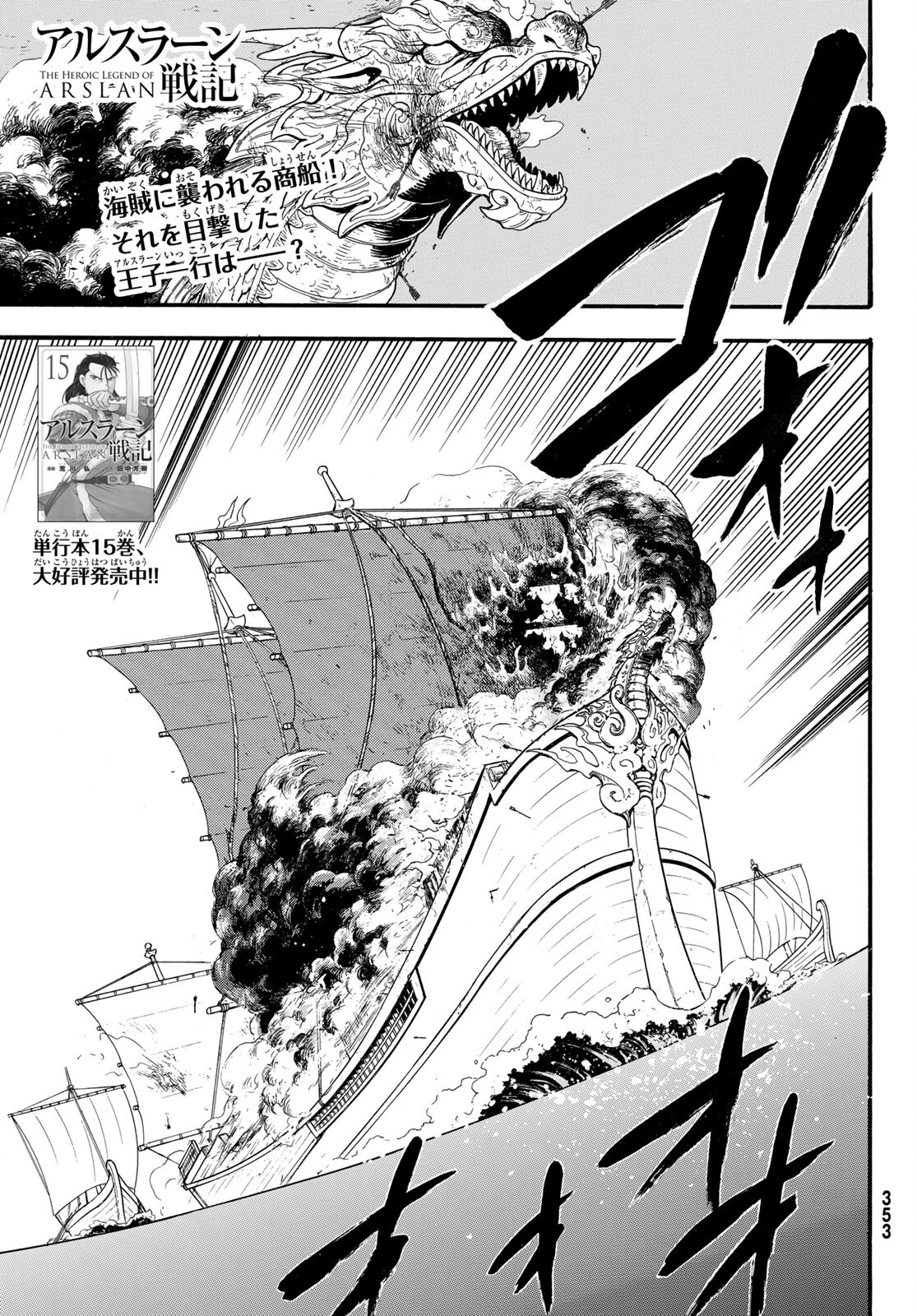 ARSLAN SENKI - raw - Chapter 96 - https://jpdd.ccdd.to/JPDD/arslansenki/170658/cwuy3idmfy4.jpg