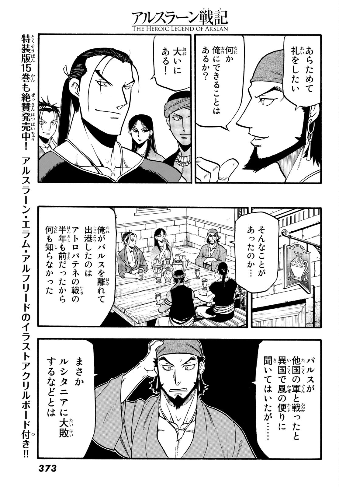 ARSLAN SENKI - raw - Chapter 96 - https://jpdd.ccdd.to/JPDD/arslansenki/170658/dnhmorncy21.jpg