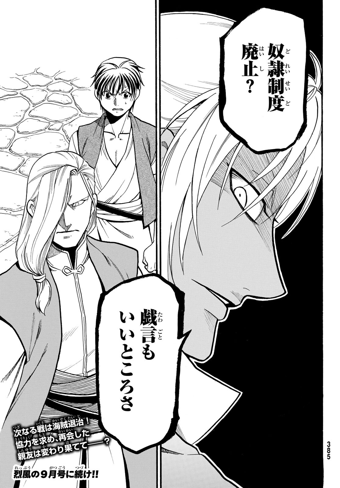 ARSLAN SENKI - raw - Chapter 96 - https://jpdd.ccdd.to/JPDD/arslansenki/170658/gblwjojwpir.jpg