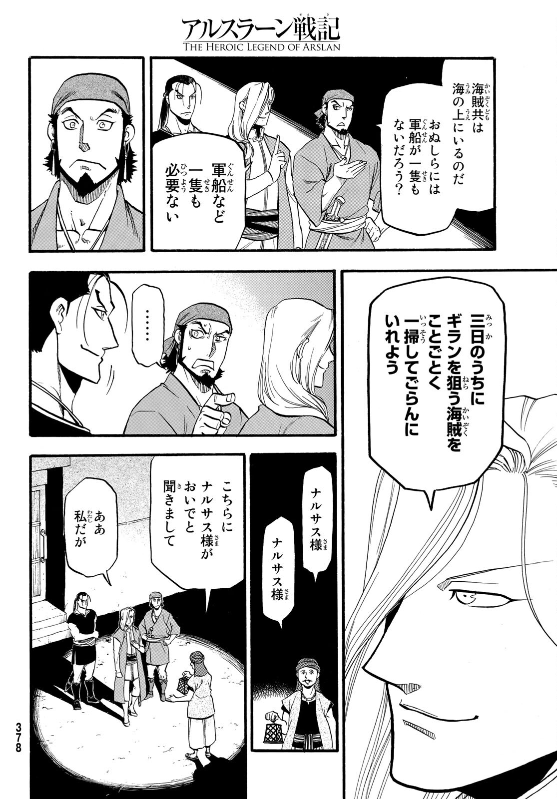 ARSLAN SENKI - raw - Chapter 96 - https://jpdd.ccdd.to/JPDD/arslansenki/170658/hu00qgotzdw.jpg