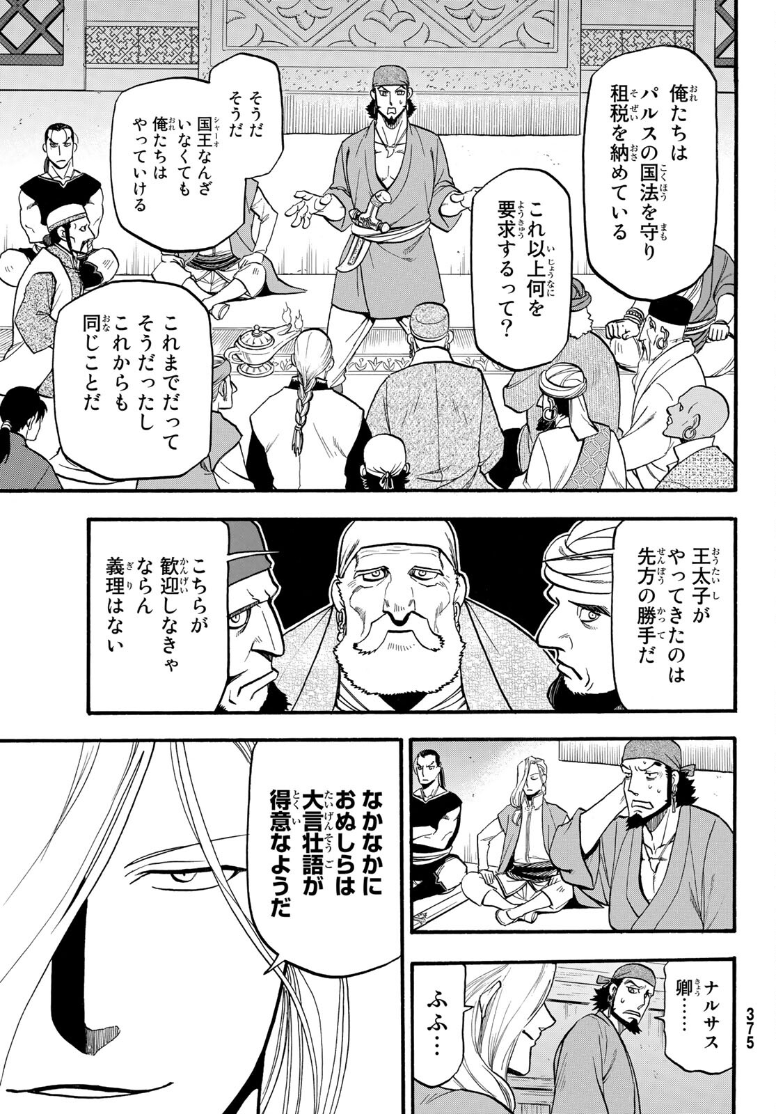 ARSLAN SENKI - raw - Chapter 96 - https://jpdd.ccdd.to/JPDD/arslansenki/170658/hv4umsghznp.jpg
