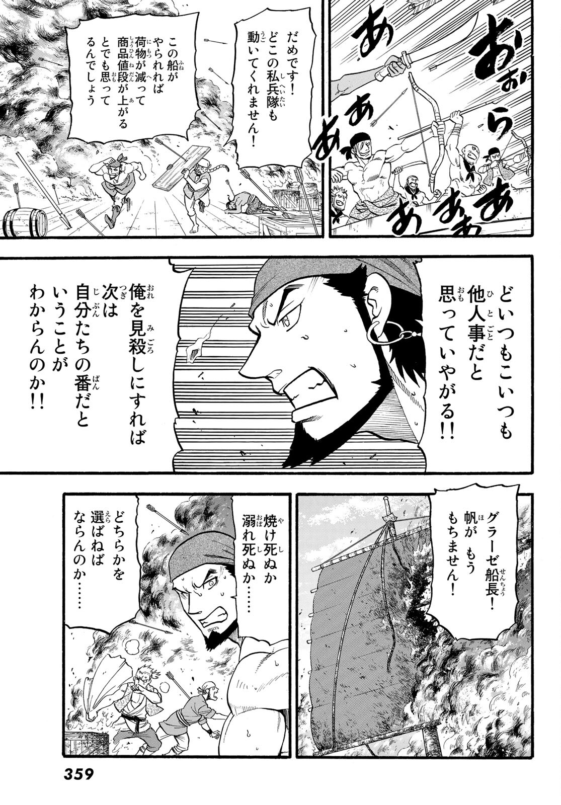 ARSLAN SENKI - raw - Chapter 96 - https://jpdd.ccdd.to/JPDD/arslansenki/170658/mkhtmvtgqmq.jpg