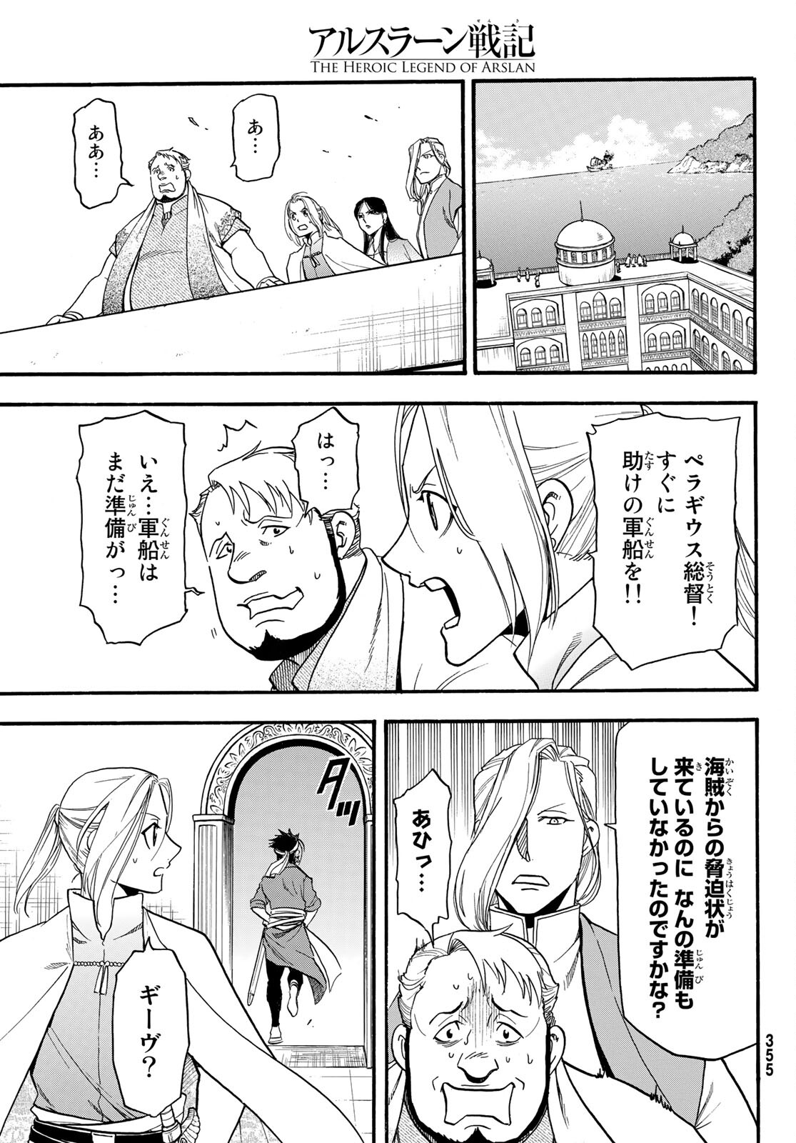 ARSLAN SENKI - raw - Chapter 96 - https://jpdd.ccdd.to/JPDD/arslansenki/170658/quq0t4glhto.jpg