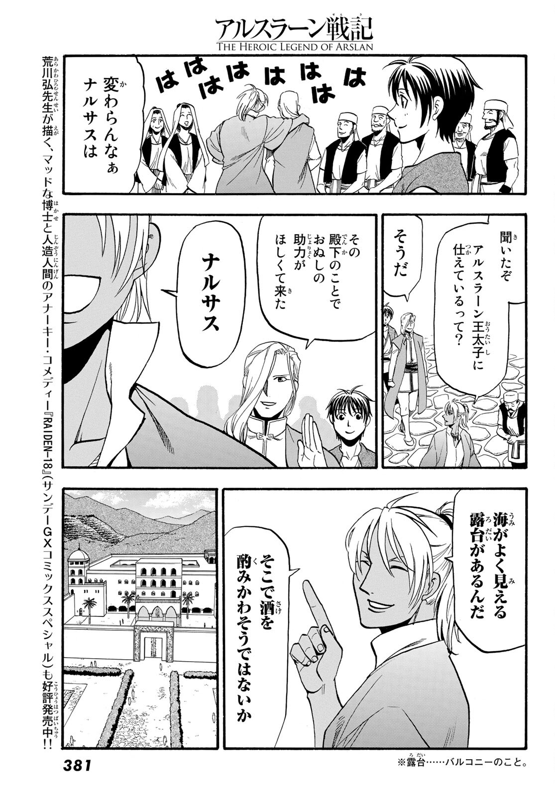 ARSLAN SENKI - raw - Chapter 96 - https://jpdd.ccdd.to/JPDD/arslansenki/170658/rvw35rtvyqf.jpg
