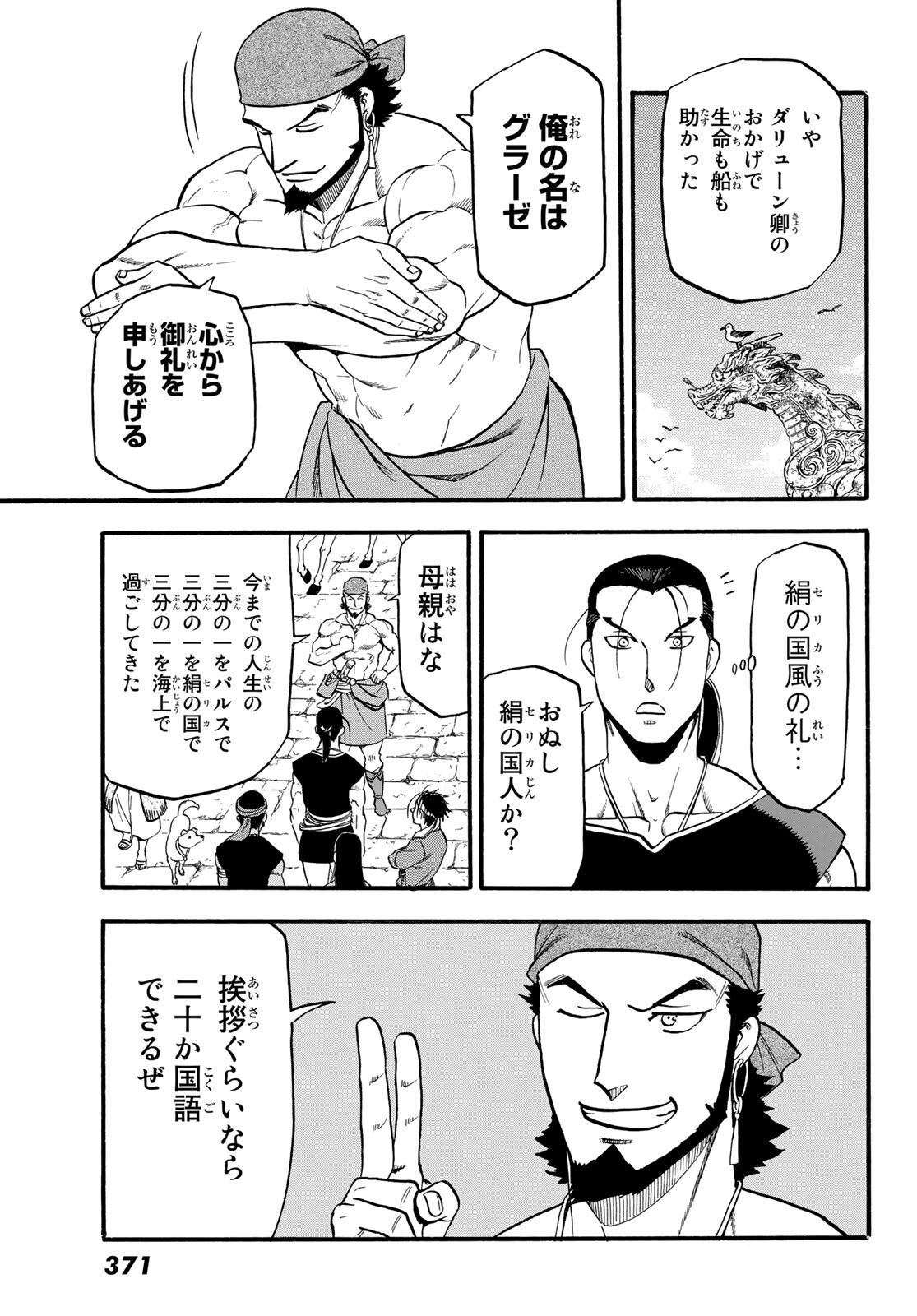 ARSLAN SENKI - raw - Chapter 96 - https://jpdd.ccdd.to/JPDD/arslansenki/170658/s131qy5satl.jpg