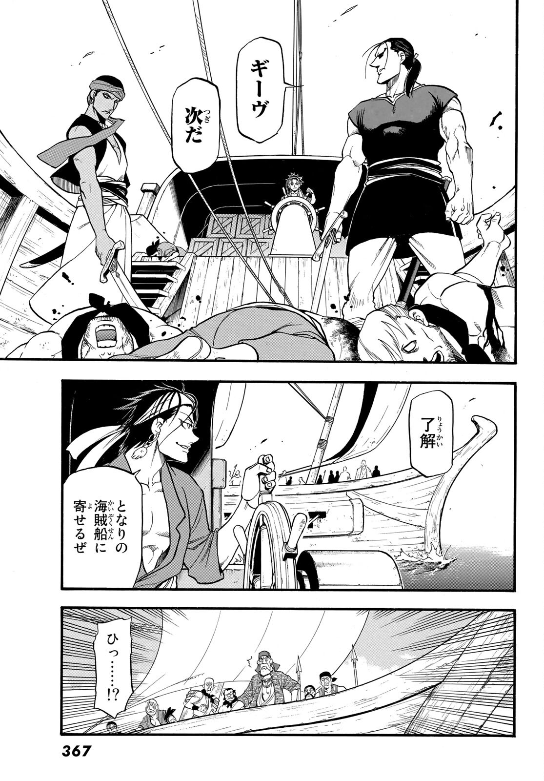 ARSLAN SENKI - raw - Chapter 96 - https://jpdd.ccdd.to/JPDD/arslansenki/170658/tqjc3wsqyn3.jpg