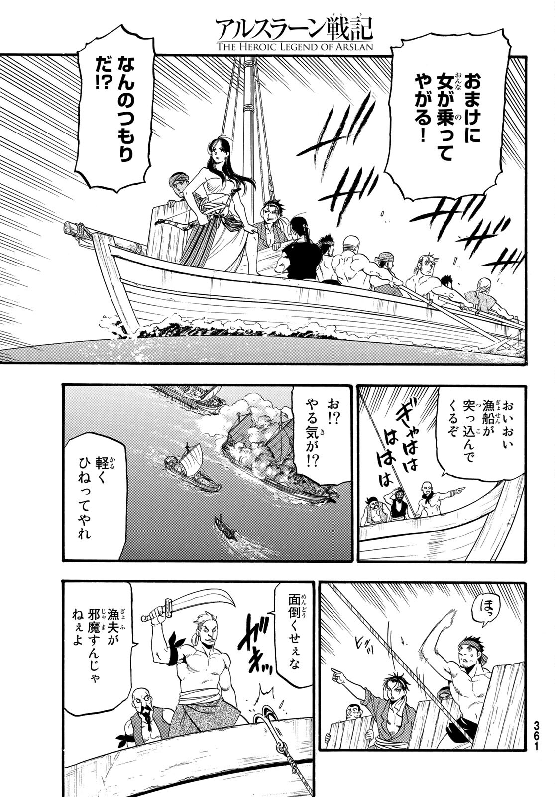 ARSLAN SENKI - raw - Chapter 96 - https://jpdd.ccdd.to/JPDD/arslansenki/170658/ueqmqo5qwft.jpg