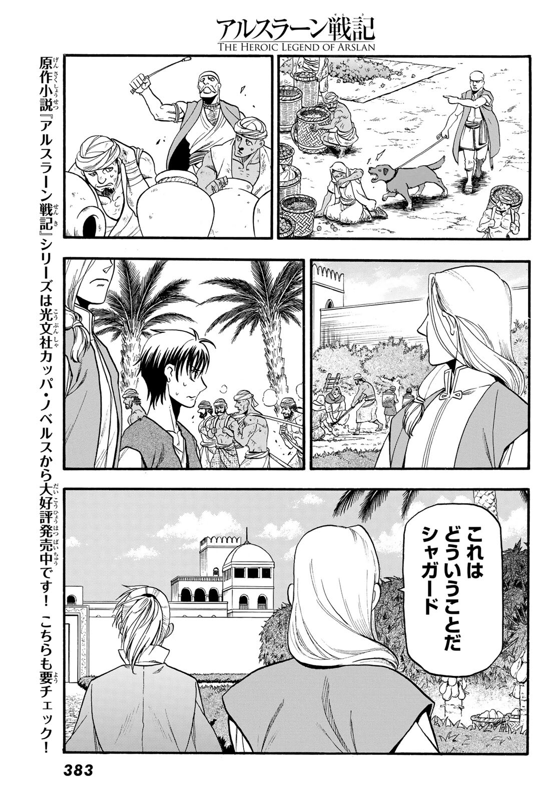 ARSLAN SENKI - raw - Chapter 96 - https://jpdd.ccdd.to/JPDD/arslansenki/170658/uhf1c2xebkl.jpg