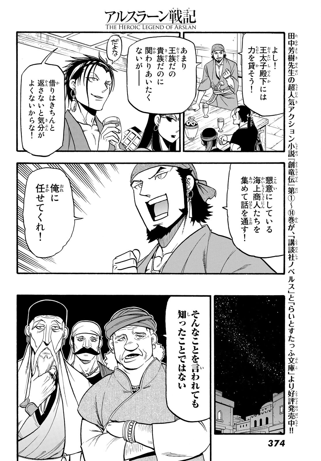 ARSLAN SENKI - raw - Chapter 96 - https://jpdd.ccdd.to/JPDD/arslansenki/170658/wdwwl4gkz0y.jpg