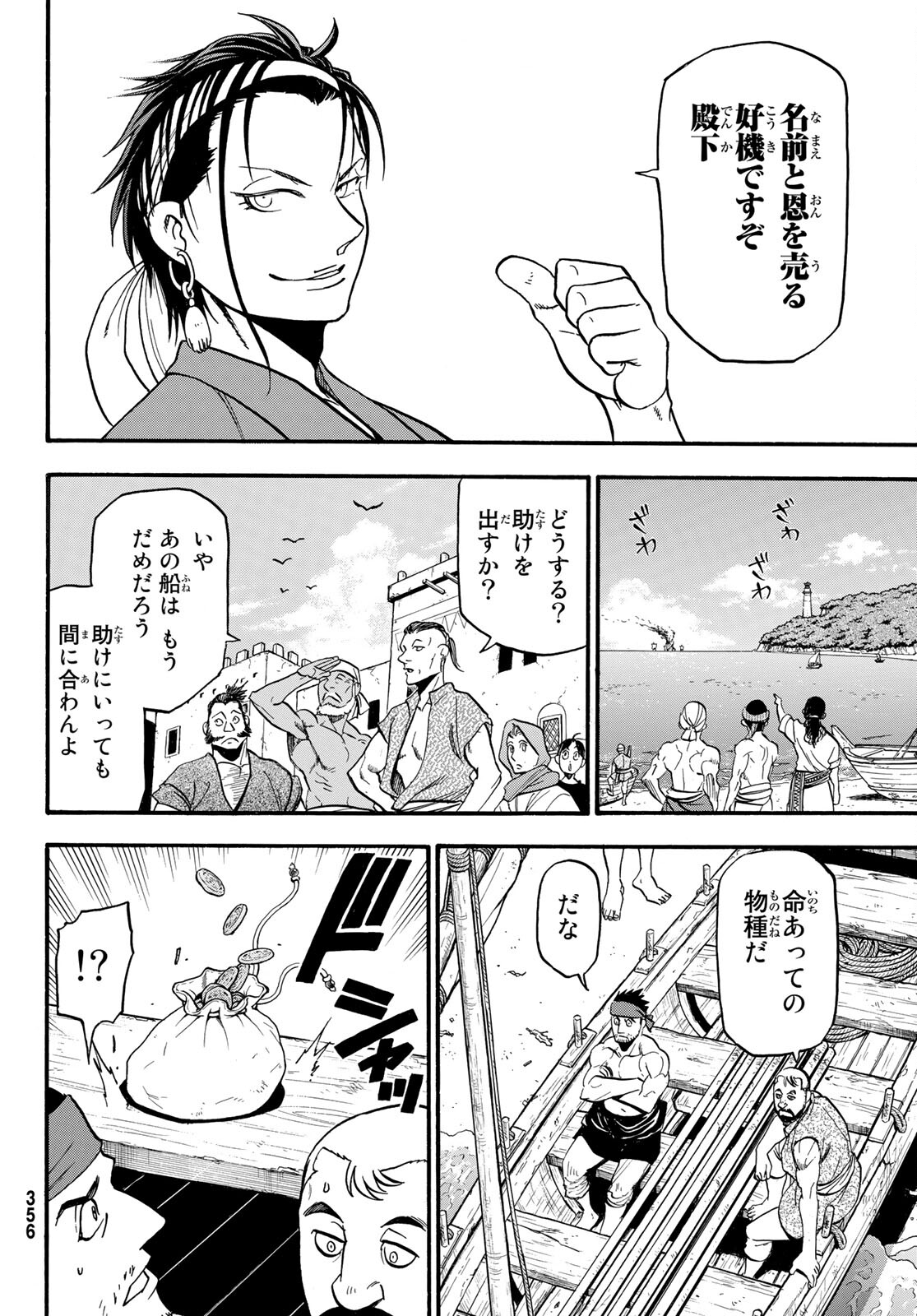 ARSLAN SENKI - raw - Chapter 96 - https://jpdd.ccdd.to/JPDD/arslansenki/170658/wjd0kdgm4wz.jpg