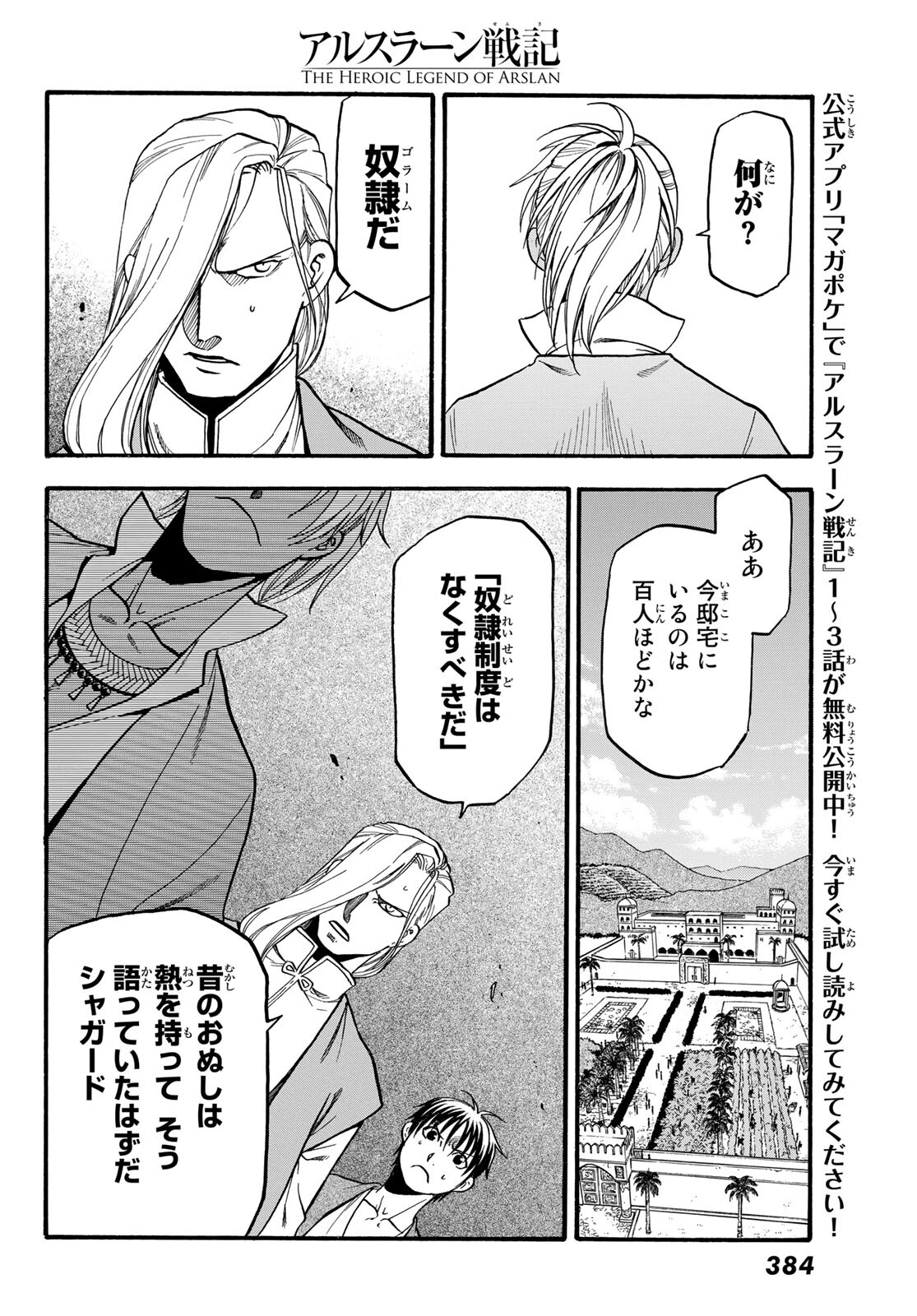 ARSLAN SENKI - raw - Chapter 96 - https://jpdd.ccdd.to/JPDD/arslansenki/170658/wzjnhysocpx.jpg